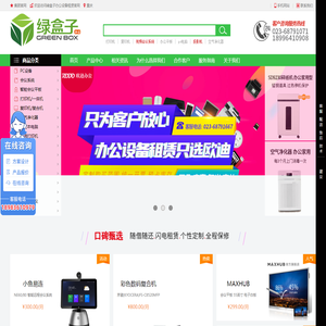 重庆办公设备租赁