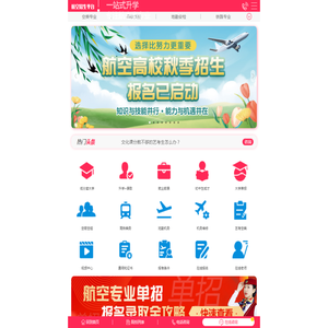 高中生航空招生网