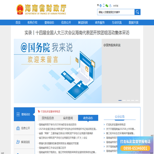 海南省财政厅