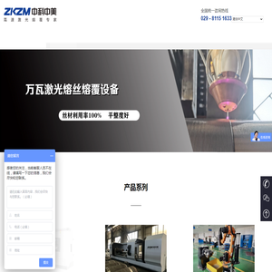 中科中美高速激光熔覆设备专业制作商