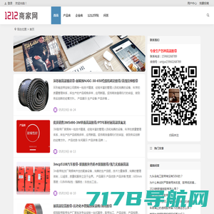 1212商家网 | 模切行业B2B信息发布平台