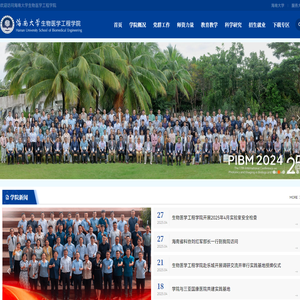 海南大学生物医学工程学院
