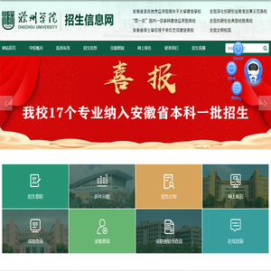 滁州学院