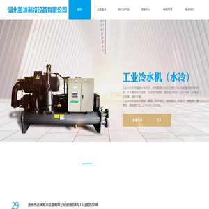 温州蓝冰制冷设备有限公司