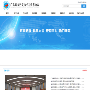 广东省老科协,广东省老科学技术工作者协会