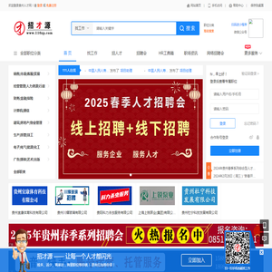 贵州中高级人才招聘网