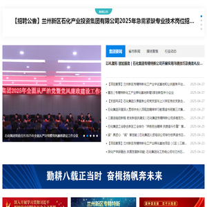 兰州新区石化产业投资集团有限公司
