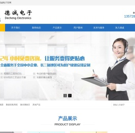 陕西德诚电子有限科技公司