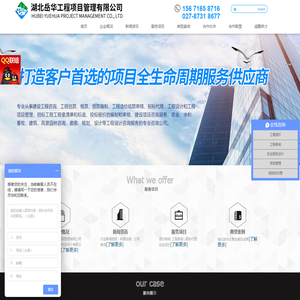 湖北岳华工程项目管理有限公司