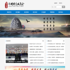 5A级商会郑州市盐城商会