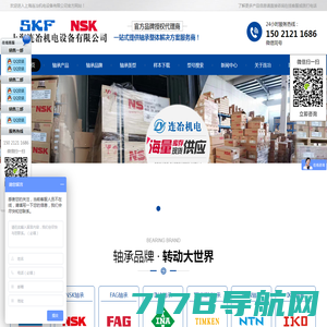 上海进口轴承-SKF/NSK轴承@上海连冶机电设备有限公司[官网]