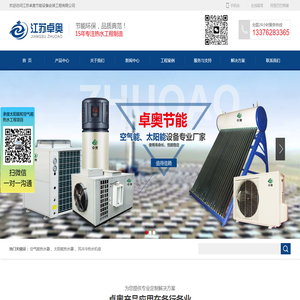江苏卓奥节能设备安装工程有限公司