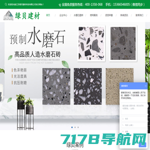 水磨石板,无机人造石-江苏绿贝建材科技有限公司