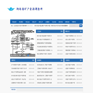 湖南省矿产资源调查所