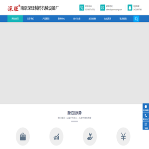 南京深旺制药机械设备厂
