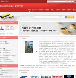 深圳市海鸿基电子有限公司(szxhjdz.dzsc.com)
