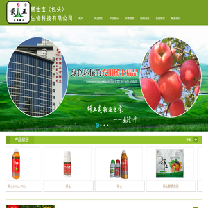 稀士宝（包头）生物科技有限公司