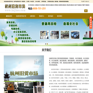 杭州旧货市场