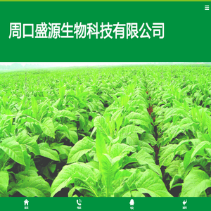 周口盛源生物科技有限公司