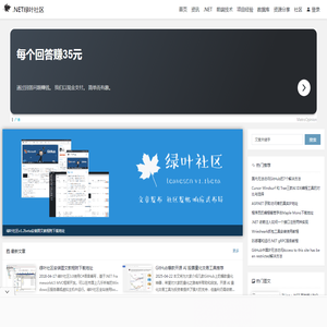 .NET绿叶社区