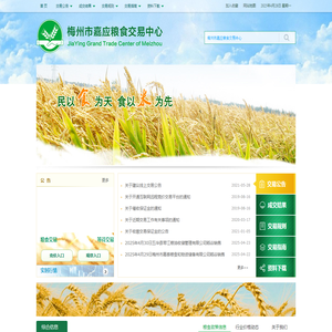 梅州市嘉应粮食交易中心有限公司