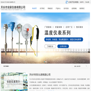 天长市安彩仪表有限公司