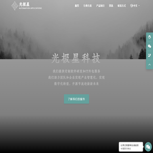 光极星