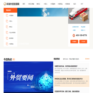 环球外贸资源服务网