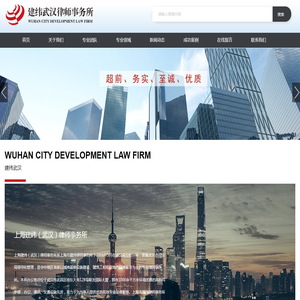 上海建纬（武汉）律师事务所
