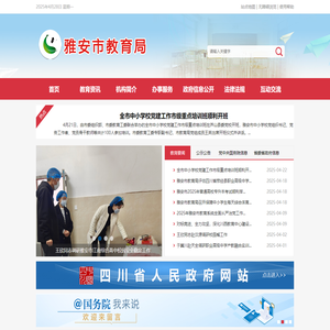 雅安市教育局