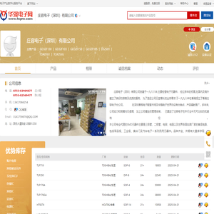 庄容电子（深圳）有限公司