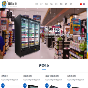 河南雪迎制冷设备有限公司