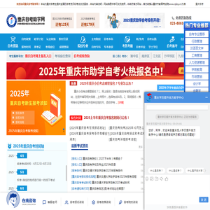重庆自考助学网