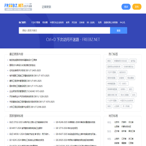 免费标准网