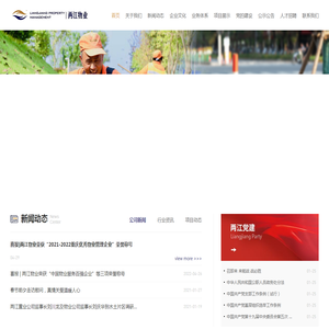 重庆两江新区物业管理有限公司
