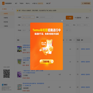 特卖选品助手