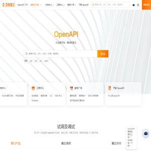阿里云OpenAPI开发者门户