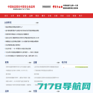 中国食品报社中国安全食品网