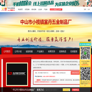 中山市小榄镇富丹五金制品厂