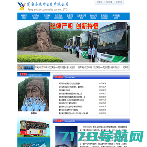蓬安县城市公交有限公司
