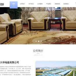北京海马大华地毯有限公司