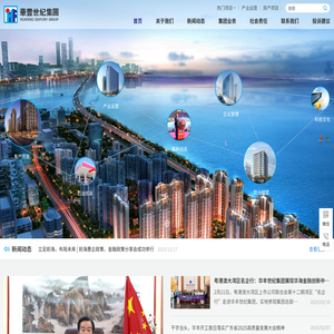 深圳市华丰世纪投资（集团）有限公司