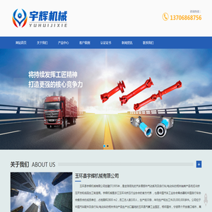 玉环县宇辉机械有限公司
