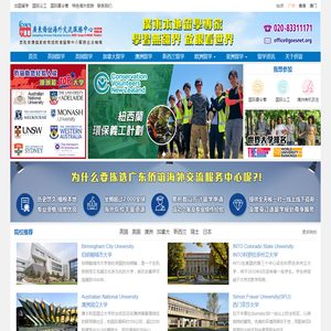 出国留学,留学中介,侨谊留学(香港学联集团成员)