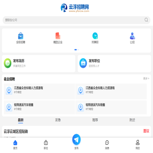 云浮招聘网