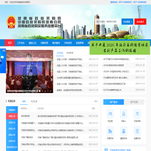 河南省政府采购网