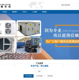 深圳锋隆空调设备有限公司