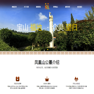 凤凰山公墓,凤凰陵园