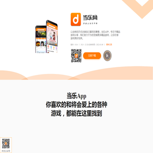 当乐App官网