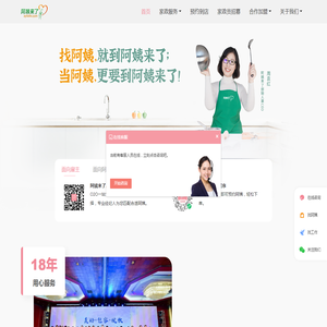 阿姨来了